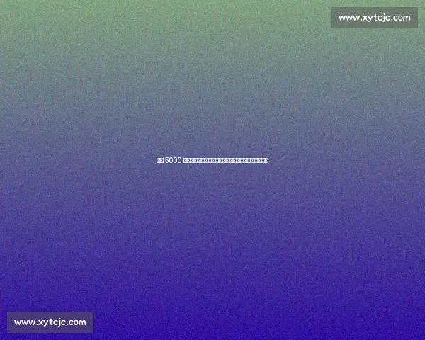 曼联 5000 万欧锁定博尼费斯：弃高价埃基蒂克，锋线补强新方向