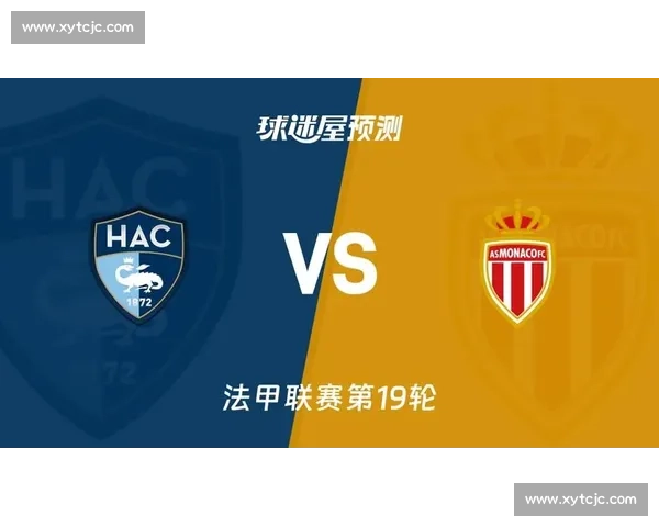 摩纳哥对阵巴黎圣曼焦点之战法甲争冠关键节点解析赛季走势前瞻